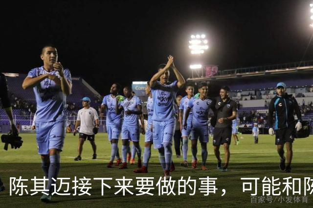 陈其迈接下来要做的事，可能和陈菊一样