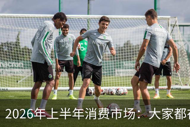 2026年上半年消费市场：大家都在省钱，成绩单亮眼却不全面